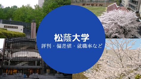 松蔭大学 やばい|松蔭大学はやばい？Fランで潰れる・恥ずかしいと言われる理由。